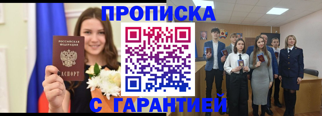 прописка в Зеленоградске