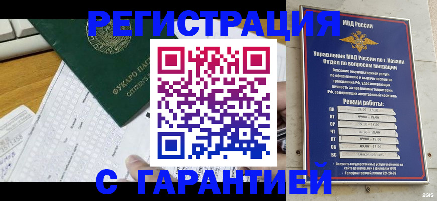 прописка гарантия в Зеленоградске