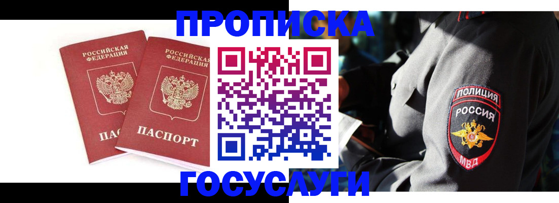 временная регистрация недорого в Зеленоградске