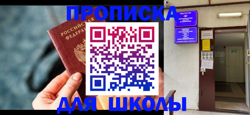 временная прописка в Зеленоградске